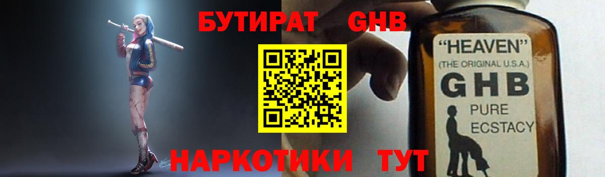 БУТИРАТ  БУТИРАТ жидкий экстази  Вход с VPN  Кострома 