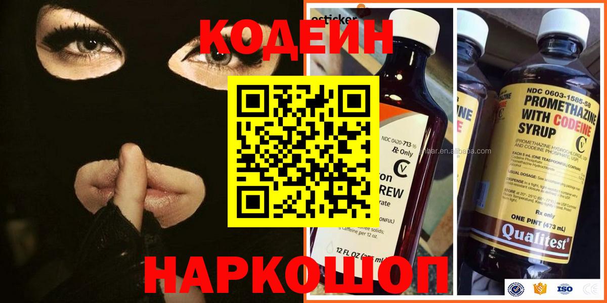 Кострома  Codein Purple Drank  Вход с VPN 