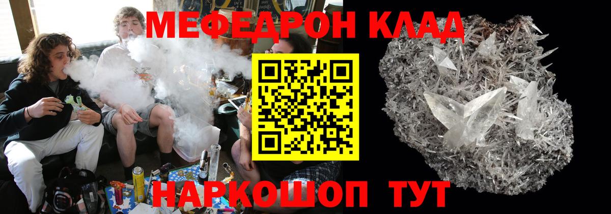 МЕФ кристаллы Кострома