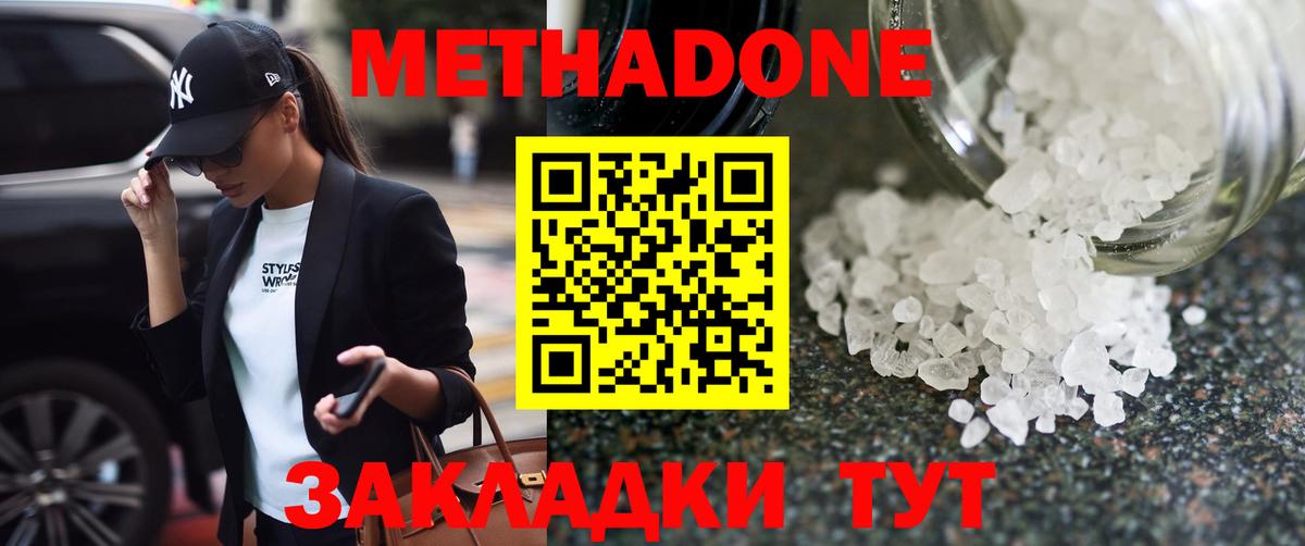 Метадон methadone  МЕТАДОН белоснежный  Кострома  Вход с VPN 